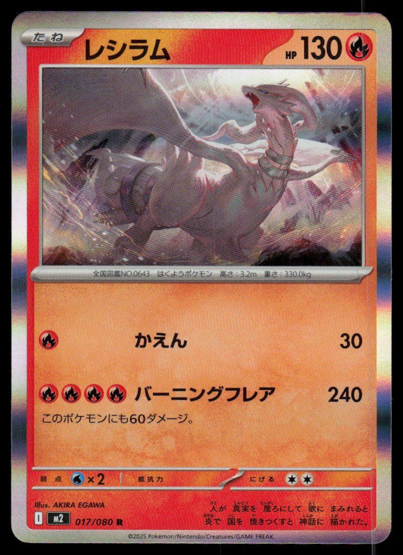 Pokémon Carte collezionabili: Reshiram 017/080 (Japanisch) – Usato da Herisau venduto da Pokemon2026