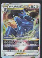 POKÉMON / Origin Forme Dialga VSTAR / VSTAR Universe 🇯🇵 