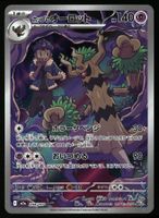 Hop's Trevenant #204 Pokemon Japanese Mega Dream Ex m2a