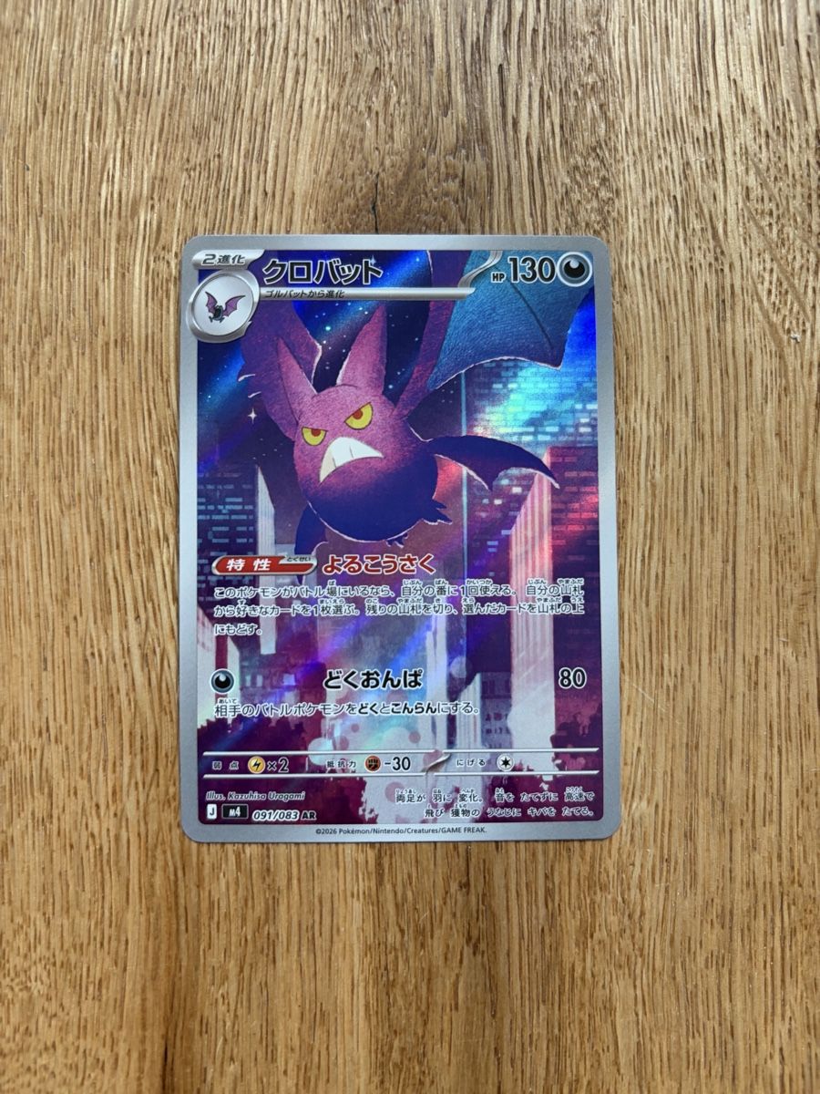 Pokémon Carte collezionabili: Crobat #091 Ninja Spinner  M4 JAP – Nuovo (secondo la descrizione) da Celerina venduto da vyn_90
