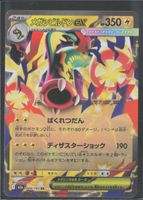 POKÉMON / Mega Eelektross EX / MEGA Dream EX 🇯🇵 