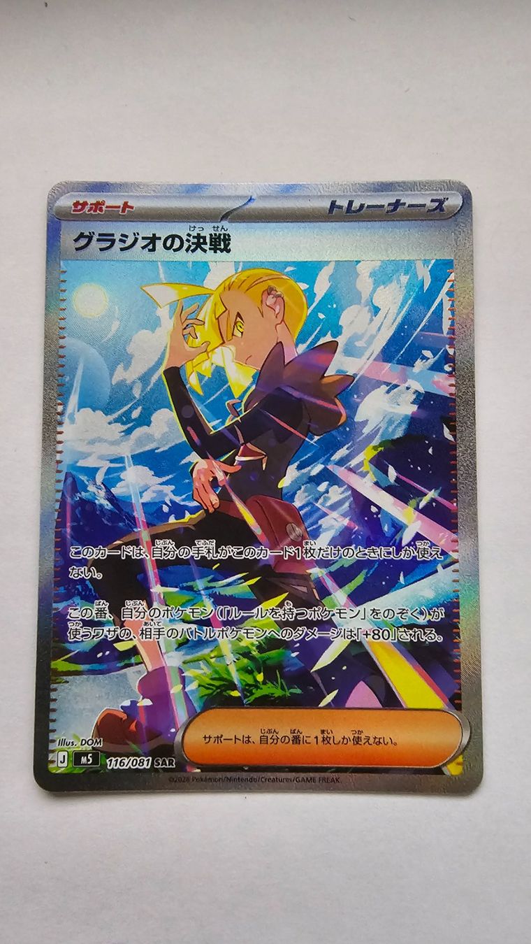 Pokémon Sammelbilder & Trading cards: Gladion's Final Battle (m5 116) – Neu (gemäss Beschreibung) aus Zollikofen von AdrianG.