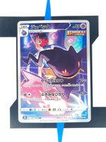 Banette s8b 197 JP NM