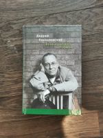 Buch auf Russisch von A. Konchalovsky