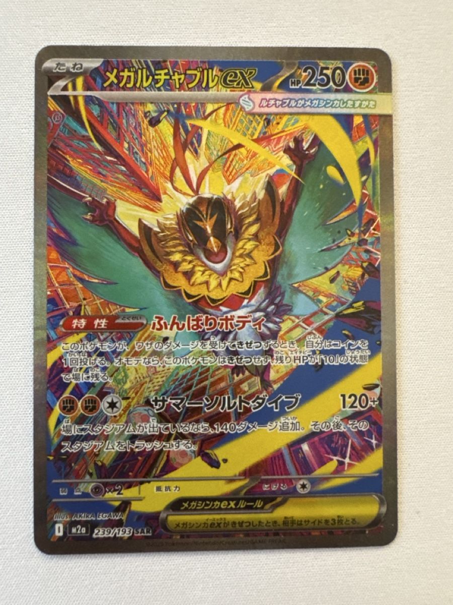 Pokémon Carte collezionabili: Mega Resladero Ex SAR – Nuovo (secondo la descrizione) da Ichertswil venduto da EldenLord