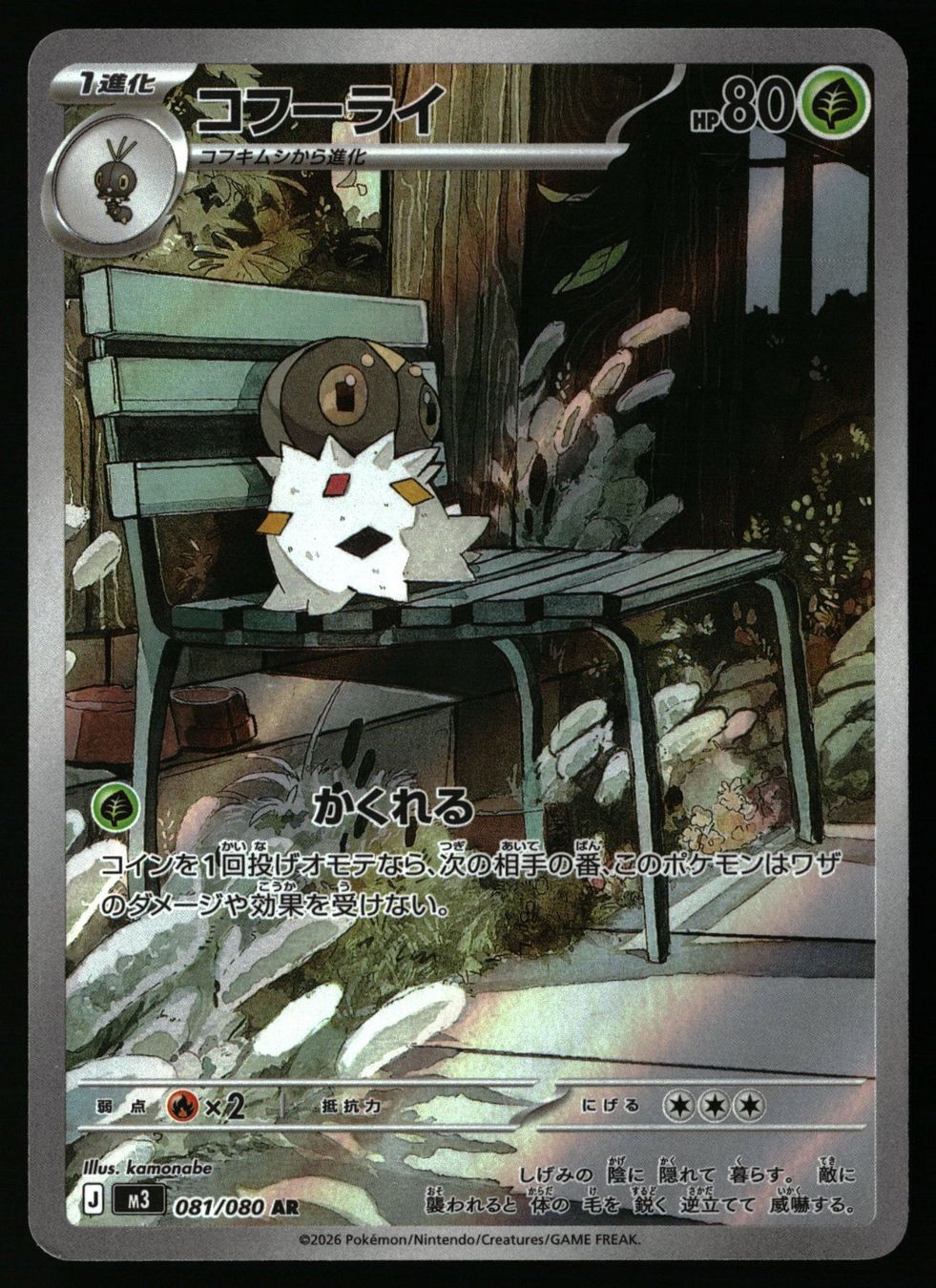 Pokémon Carte collezionabili: Spewpa #81 Pokemon Japanese Nihil Zero m3 – Usato da Feuerthalen venduto da Plazatoys
