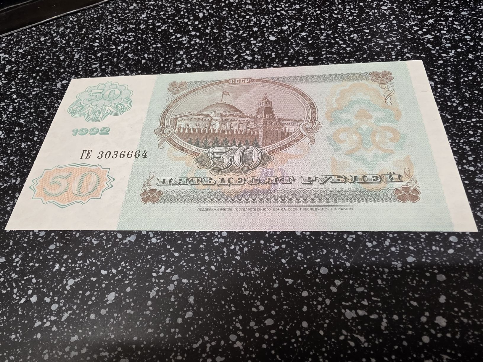 Banconote: 50 Rubel USSR 1992 Sammlernote  – Nuovo e nell'imballaggio originale da Herisau venduto da Antiques.AR 1