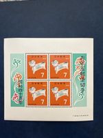 Bloc de 4 timbres Japon 1970 7 sen motif chien neuf
