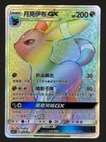 Umbreon GX CSMYC 004/008 Pokemon Card Chinese