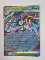 Mega-Quajutsu ex Holo Karte 022/083 JP 2026