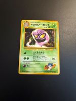 Koga's Arbok No. 024 Gym Challenge Japanese