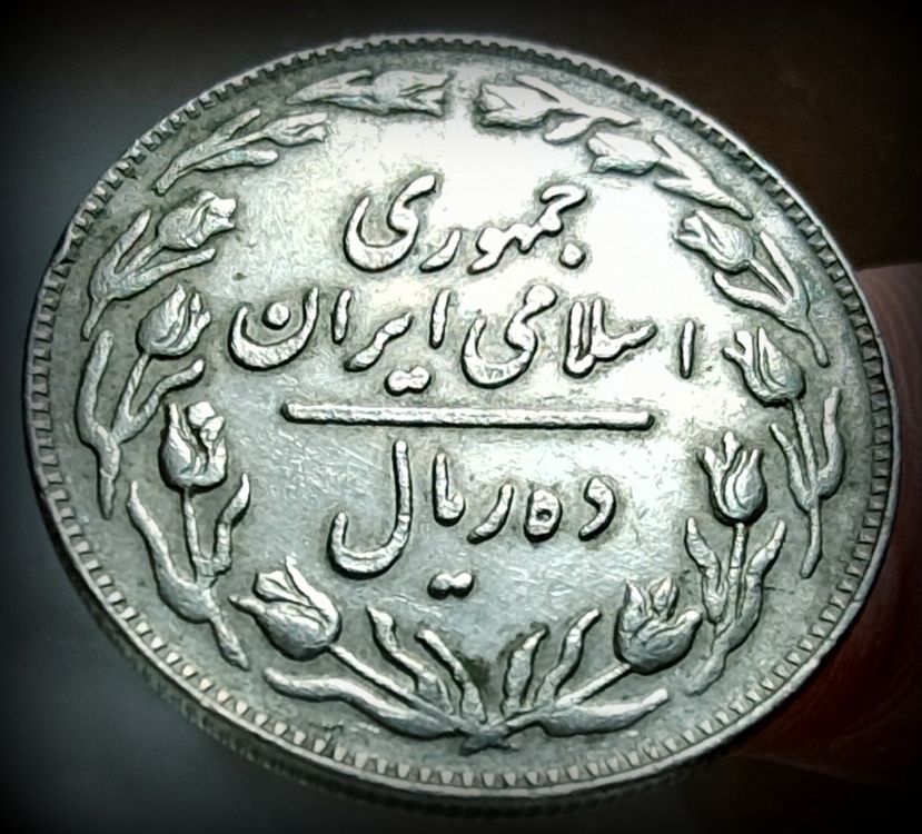 IRAN 10 RIALS 1359/1980 (Gebraucht) in Winterthur für CHF 1 – mit ...