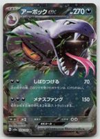 Pokemon Arbok ex 024/165 sv2a JP 2023