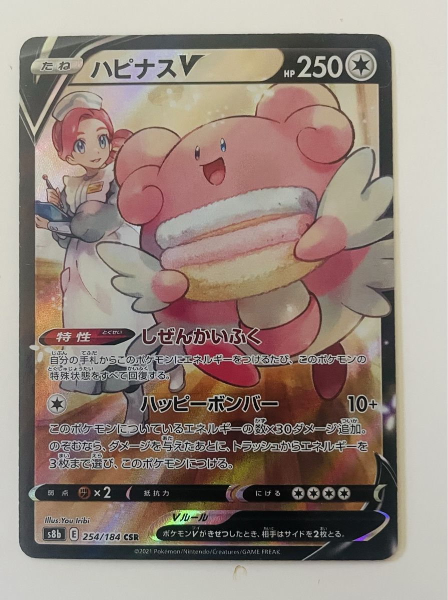 Pokémon Carte collezionabili: Blissey V JP – Nuovo (secondo la descrizione) da Zürich venduto da Uglybuddha