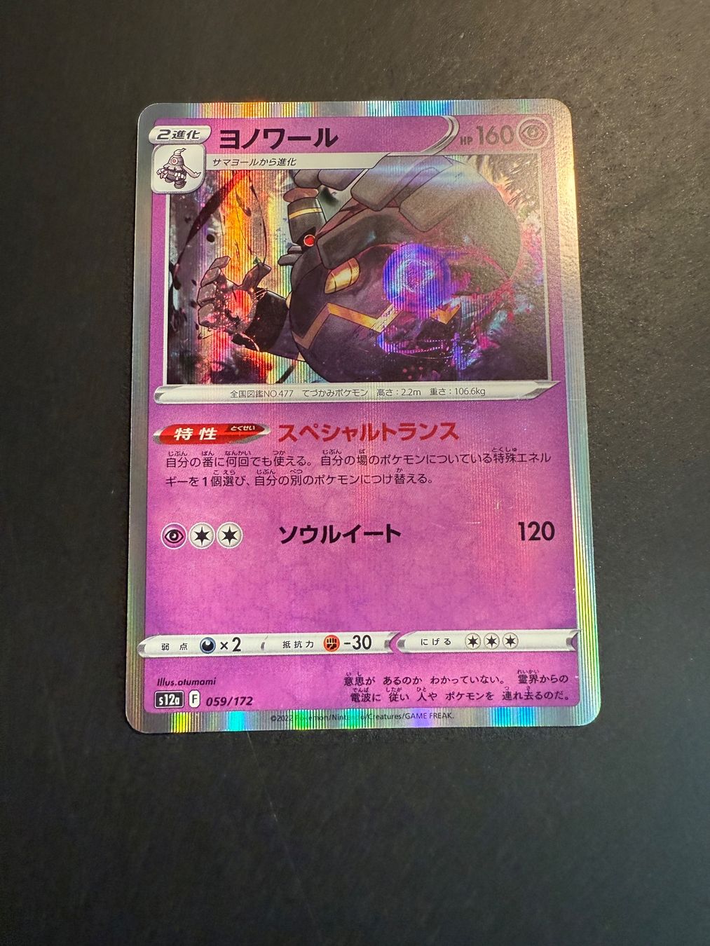 Pokémon Carte collezionabili: Duscnoir 059-172-S12A-B - Pokemon Card - Japanese - – Usato da Zürich venduto da pokemon_cards