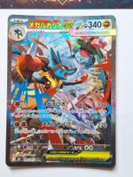 Pokémon Mega Lucario ex SAR 088/063 Mega Symphonia JP