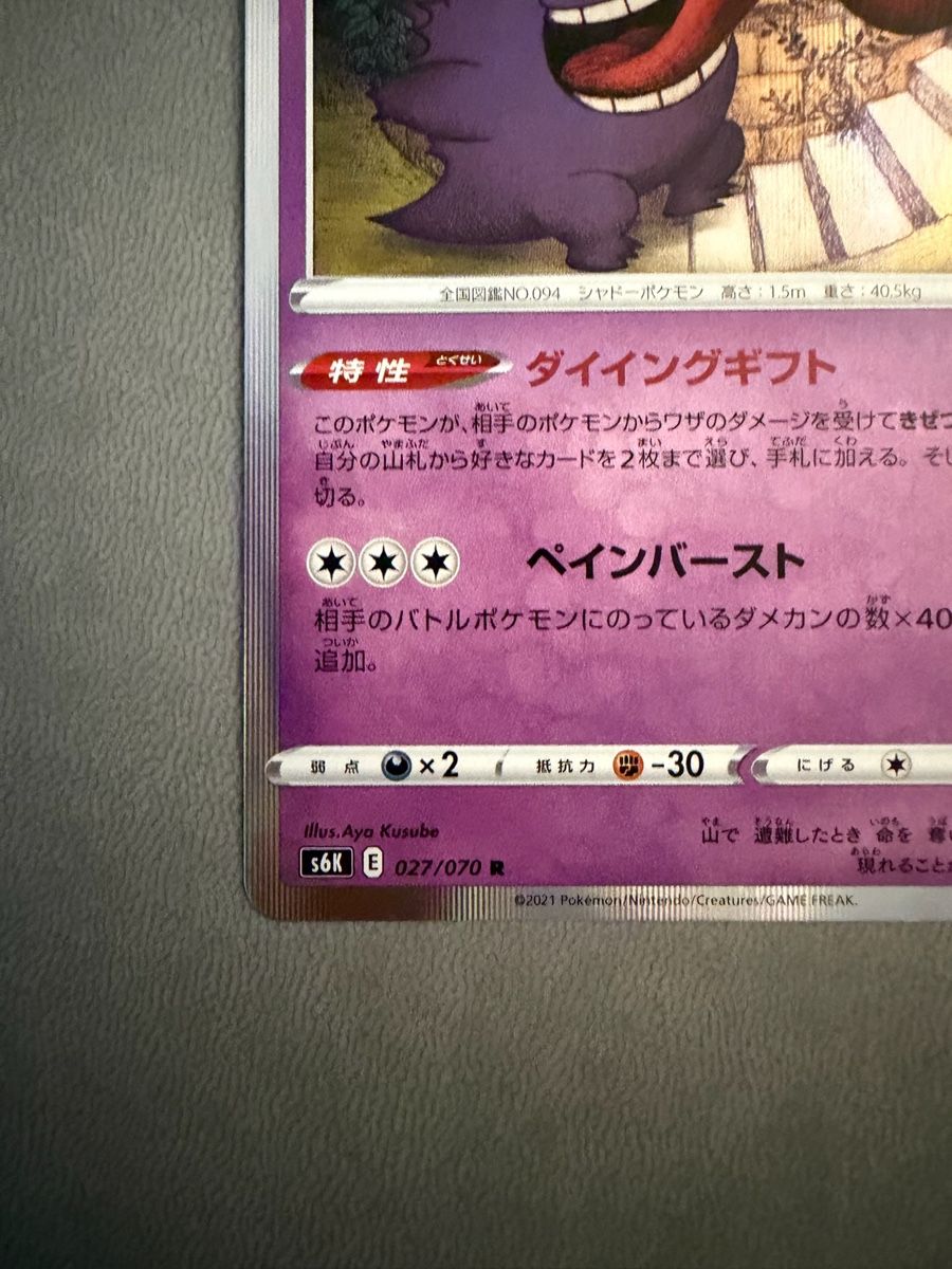 Pokémon Cartes à collectionner: Gengar (s6k 027) – D'occasion à Biel/Bienne par SeeLoewe55 5
