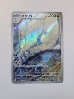 Pokemon TCG Dragonir sv2a 182/165 AR JP