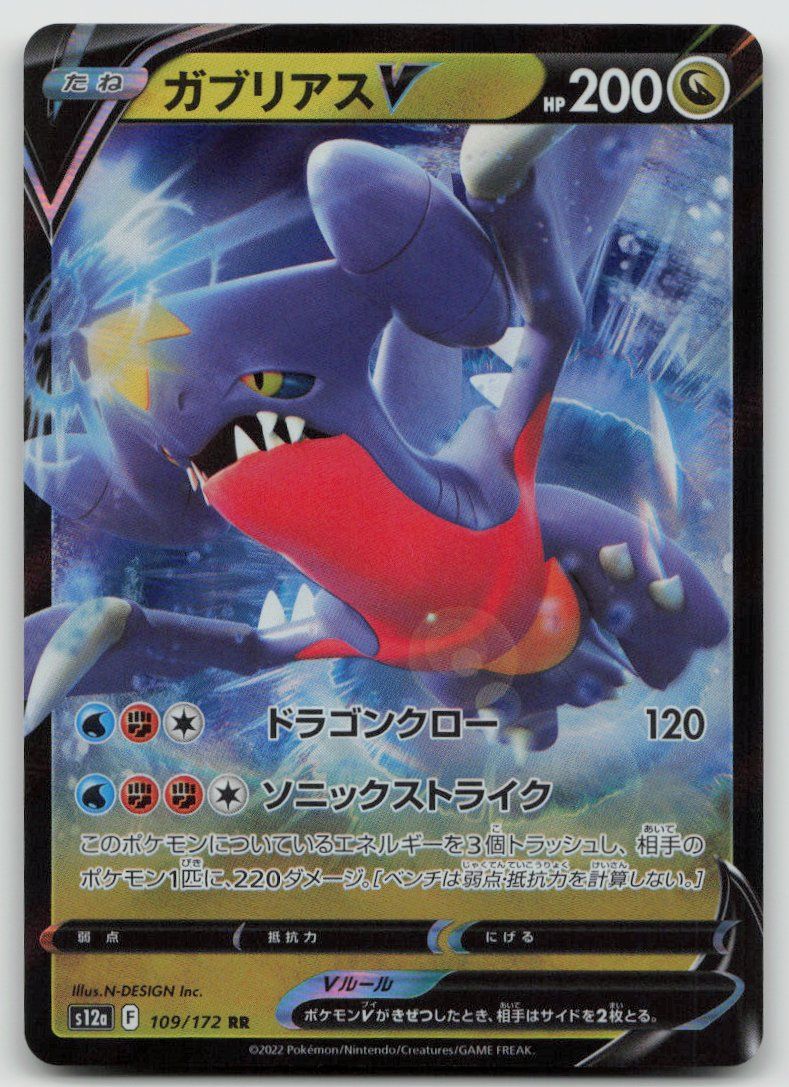 Pokémon Carte collezionabili: Pokemon Garchomp V 109/172 s12a JP 2022 – Usato da Lugano venduto da VlaseCard