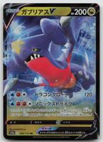 Pokemon Garchomp V 109/172 s12a JP 2022