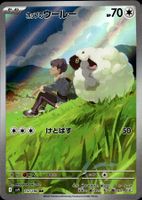 Pokémon Lot: Hop's Wooloo, Maractus, Nacli, Yanma, Electrike