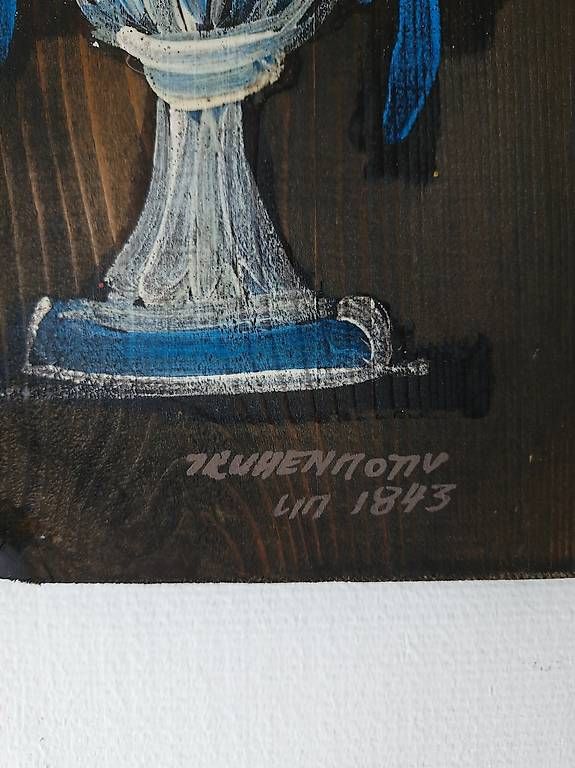 Gemälde: Peinture / Huile sur bois – Gebraucht aus Bulle von italicum 2