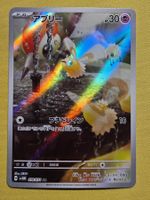 sv5M Cyber Judge - Cutiefly 078/071 AR Fullart Art Rare