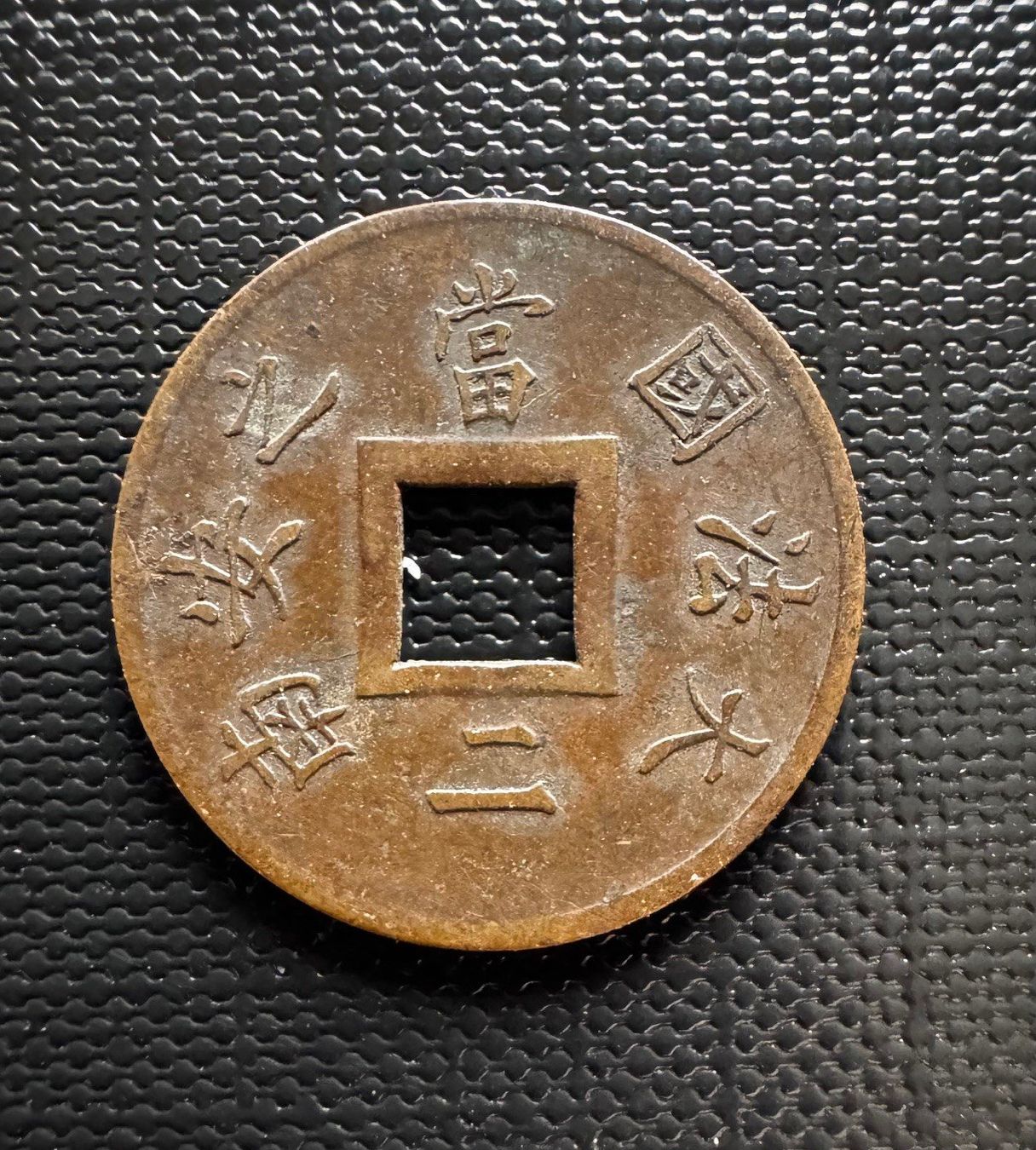 Tutti le monete: Cochinchine - 1 Sapeque 1879 A – Usato da Meilen venduto da coins4sale