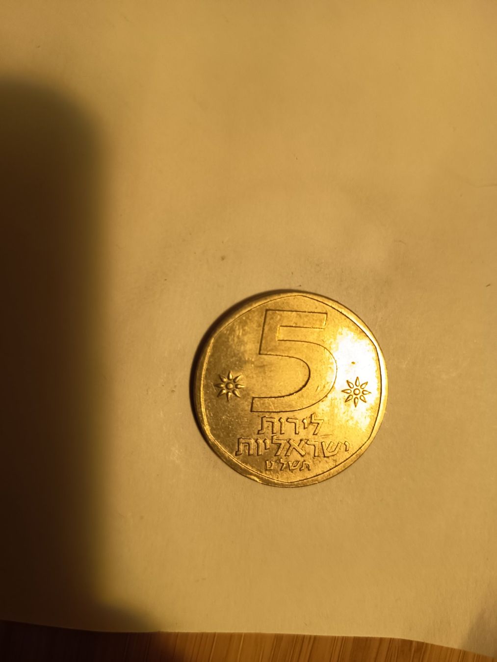 Alle Münzen: 5 lirot 1979 israel nr 423 – Gebraucht aus Wattwil von LuckyLegoandCoins 1