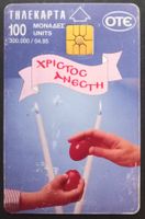 Taxcard - Griechische Ostern - GR