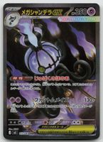 Pokemon Mega Chandelure SAR m5 113/081 JP 2026