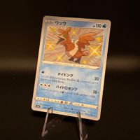 Cramorant 229/190 Pokemon Japanese Shiny Star V