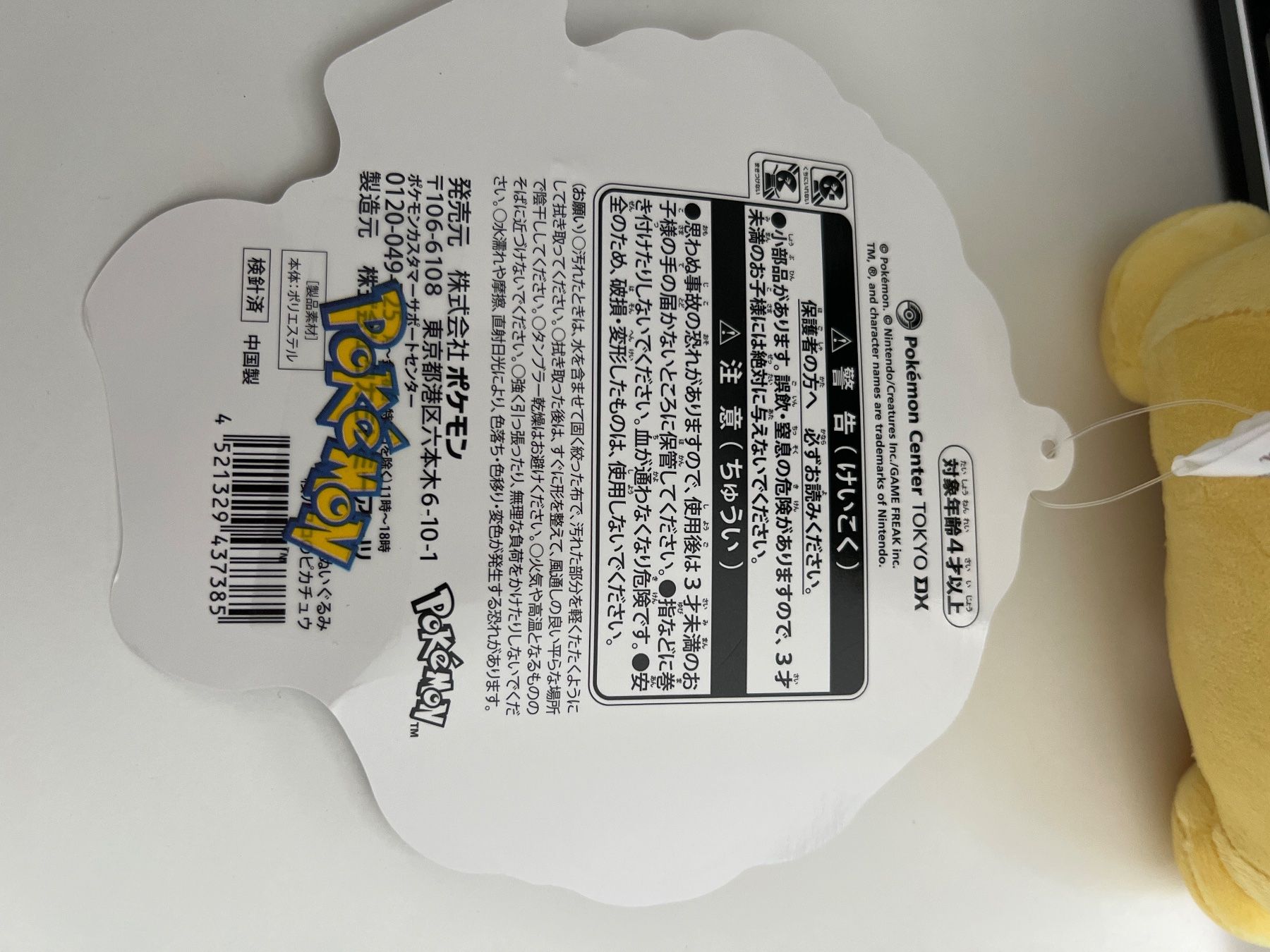 Pokémon Figuren: Pikachu cherry blossom, Japan exclusive – Neu und originalverpackt aus Birmensdorf ZH von dinh1782 3