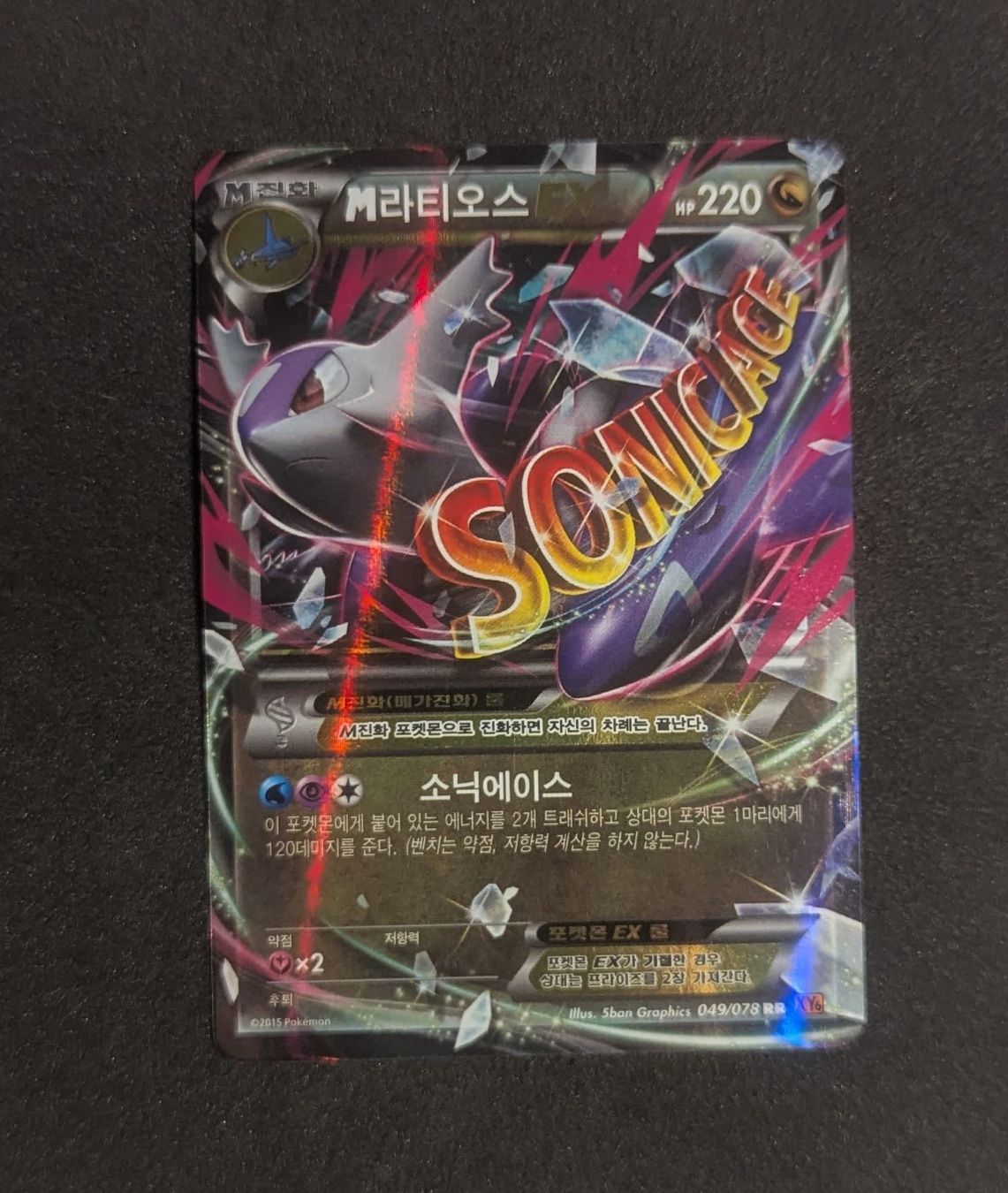 Pokémon Sammelbilder & Trading cards: MLatios EX 49/78 KOR – Gebraucht aus Zürich von printz7