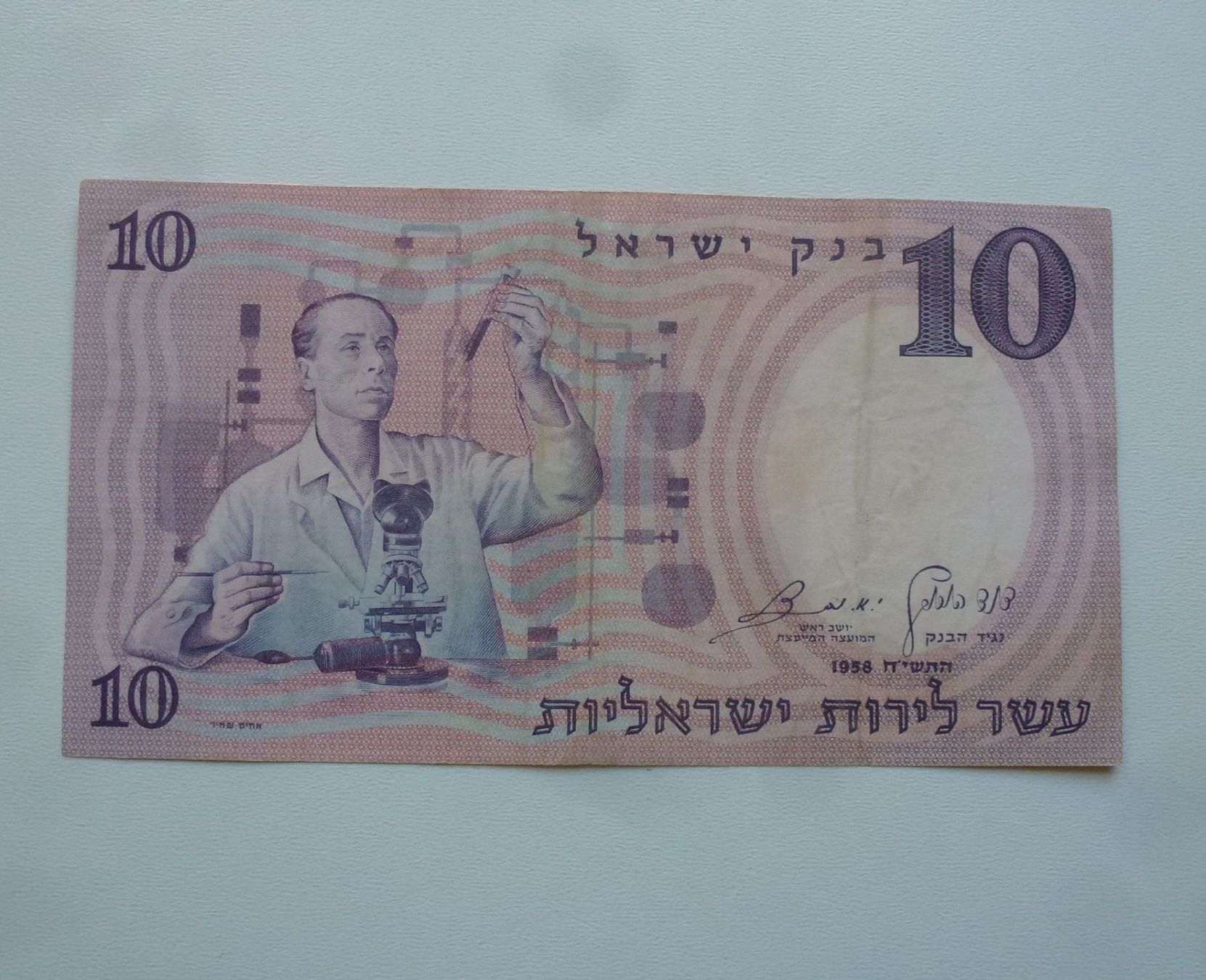 Banknoten: Israel ++ 10 Lirot 1958 – Gebraucht aus Walkringen von Casablanca777