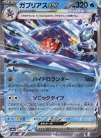 Pokémon – Garchomp ex 🇯🇵 - sv8a-039 - Terastal Festival ex