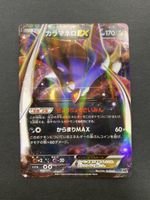 Malamar EX 076/171 Best of XY 2017 Japan Pokemon