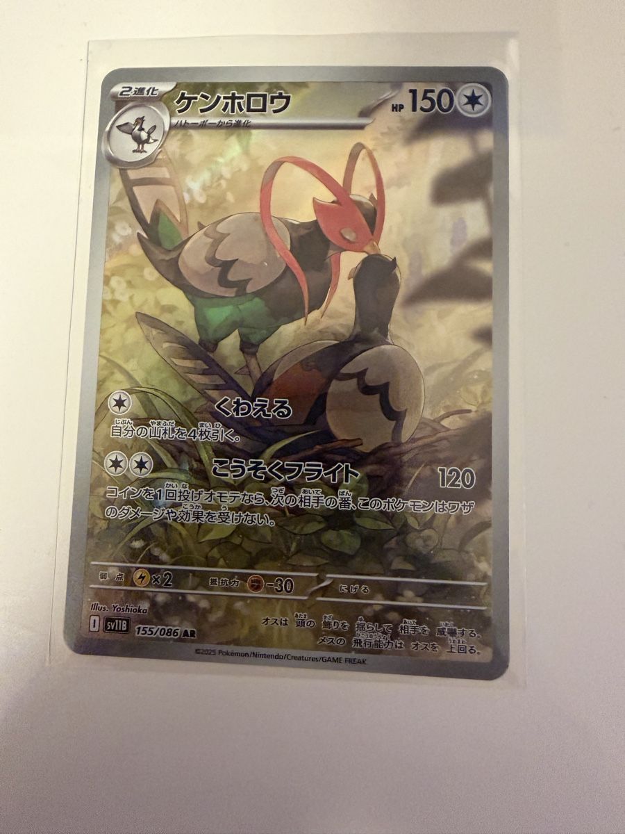 Pokémon Carte collezionabili: Unfezant 155/086 JPN – Nuovo (secondo la descrizione) da St. Margrethen SG venduto da mar_r9qg