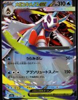 Pokémon – Mega Froslass ex 🇯🇵 - m2a-036 - MEGA Dream ex