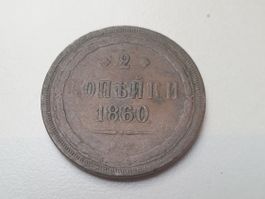 🇷🇺 Russia 2 Kopecks 1860 Cu 10g