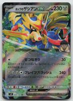 Pokemon Hop's Zacian ex 069/100 sv9 JP 2025