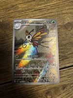 🔥Beautifly 🇯🇵 194/193 🔥