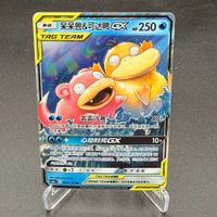 Slowpoke & Psyduck GX 004/150 – Chinesisch