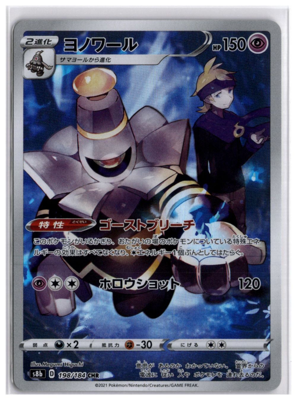 Pokémon Sammelbilder & Trading cards: Dusknoir (s8b 198) CHR – Neu (gemäss Beschreibung) aus Andwil TG von Artrarecards_Etter