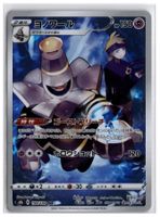 Dusknoir (s8b 198) CHR