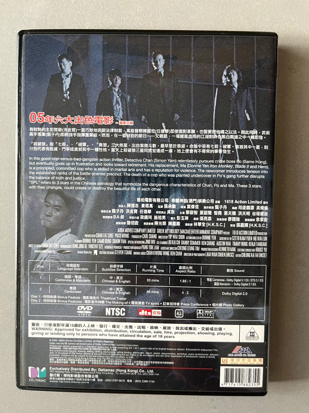 Tutti i DVDs: SPL Sha Po Lang DVD 📀 – Nuovo (secondo la descrizione) da Sierre venduto da black.box 1