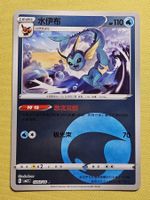CBB2C Gem Pack Vol. 2 - Vaporeon 0202/14