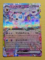 sv8a Terastal Festival ex - Sylveon ex 187/187 RR