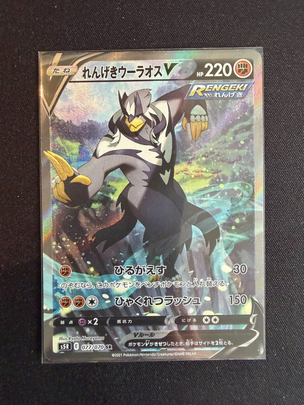 Pokémon Carte collezionabili: Urshifu V SA - Japanese s5R – Nuovo (secondo la descrizione) da Saules BE venduto da TheWeeCard