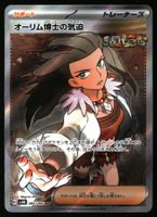 Sada's Vitality #85 Pokemon Japanese Ancient Roar sv4K